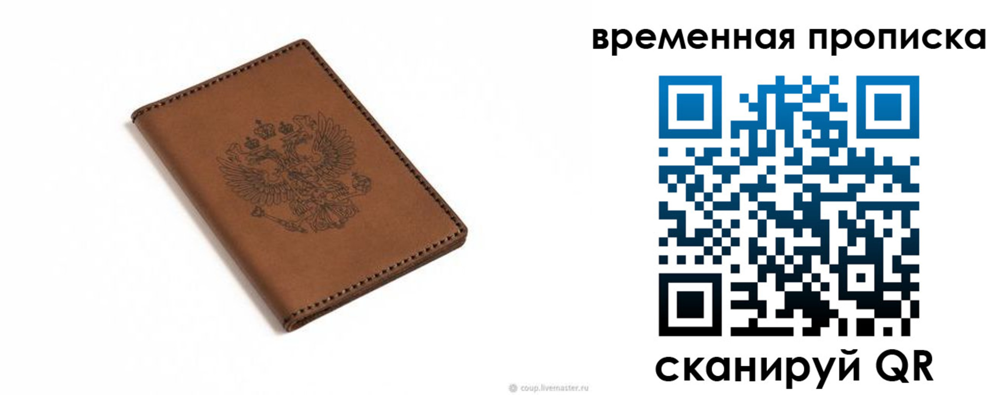 временная регистрация для всех в Дорогобуже