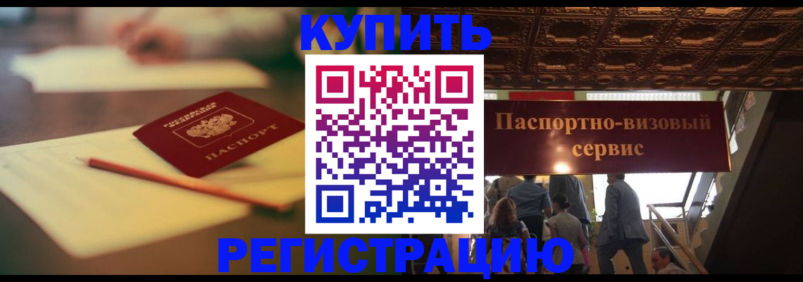 временная регистрация 2025 в Дорогобуже