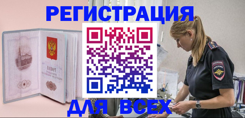 временная регистрация в квартире в Дорогобуже